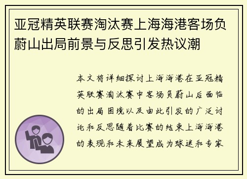 亚冠精英联赛淘汰赛上海海港客场负蔚山出局前景与反思引发热议潮 亚冠精英联赛淘汰赛上海海港客场负蔚山出局前景与反思引发热议潮