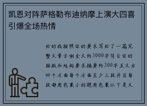 凯恩对阵萨格勒布迪纳摩上演大四喜引爆全场热情 凯恩对阵萨格勒布迪纳摩上演大四喜引爆全场热情