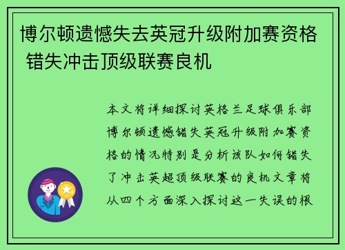 博尔顿遗憾失去英冠升级附加赛资格 错失冲击顶级联赛良机