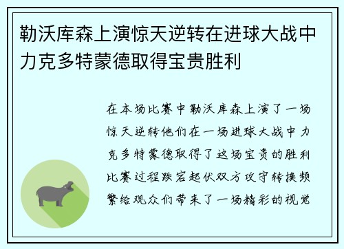 勒沃库森上演惊天逆转在进球大战中力克多特蒙德取得宝贵胜利