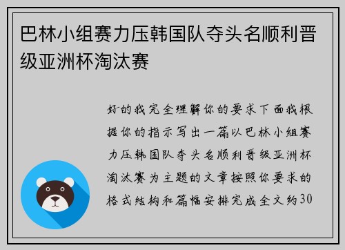 巴林小组赛力压韩国队夺头名顺利晋级亚洲杯淘汰赛