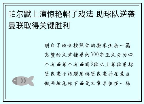 帕尔默上演惊艳帽子戏法 助球队逆袭曼联取得关键胜利 帕尔默上演惊艳帽子戏法 助球队逆袭曼联取得关键胜利