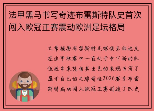 法甲黑马书写奇迹布雷斯特队史首次闯入欧冠正赛震动欧洲足坛格局 法甲黑马书写奇迹布雷斯特队史首次闯入欧冠正赛震动欧洲足坛格局