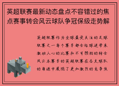 英超联赛最新动态盘点不容错过的焦点赛事转会风云球队争冠保级走势解析 英超联赛最新动态盘点不容错过的焦点赛事转会风云球队争冠保级走势解析