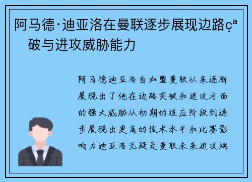 阿马德·迪亚洛在曼联逐步展现边路突破与进攻威胁能力 阿马德·迪亚洛在曼联逐步展现边路突破与进攻威胁能力